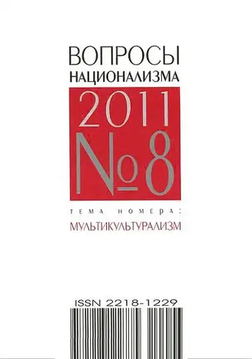 Обложка книги «Диалектика русского этноса, или в поисках русского генофонда»