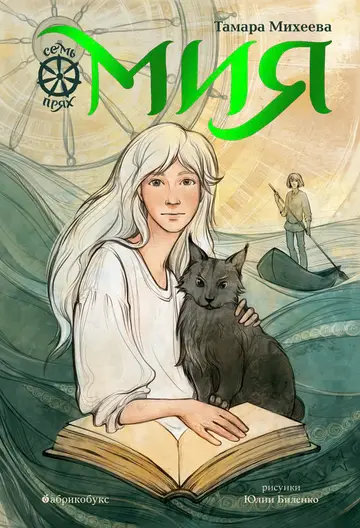 Обложка книги «Мия»