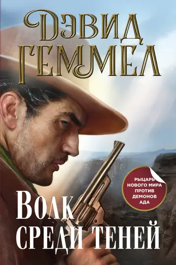 Обложка книги «Волк среди теней»