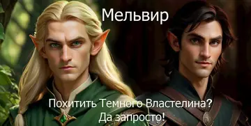 Обложка книги «Мельвир»