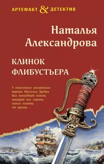 Обложка книги «Клинок флибустьера»