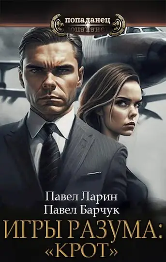 Обложка книги ««Крот»»