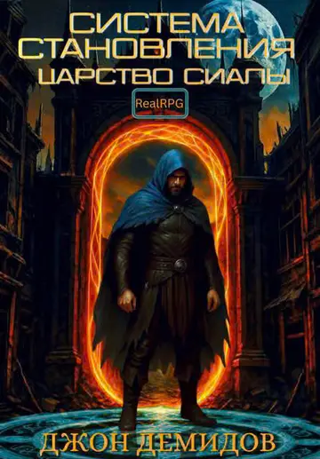 Обложка книги «Царство Сиалы»