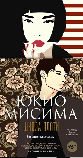 Обложка книги «Школа плоти»