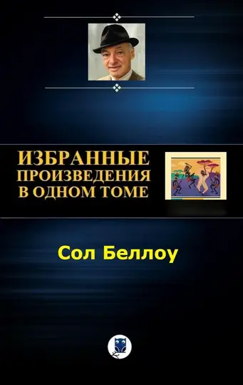 Обложка книги «Избранное»