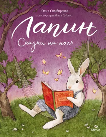 Обложка книги «Сказки на ночь»