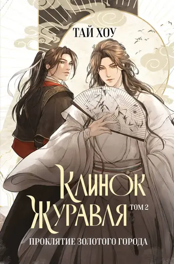 Обложка книги «Проклятие Золотого города»