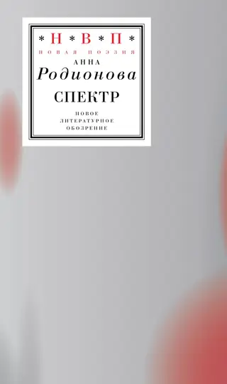Обложка книги «спектр»