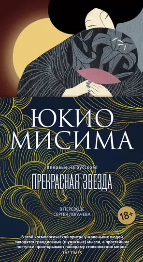 Обложка книги «Прекрасная звезда»