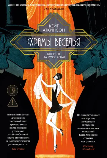 Обложка книги «Храмы веселья»