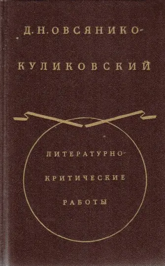 Обложка книги «Из «Истории русской интеллигенции». Часть I»