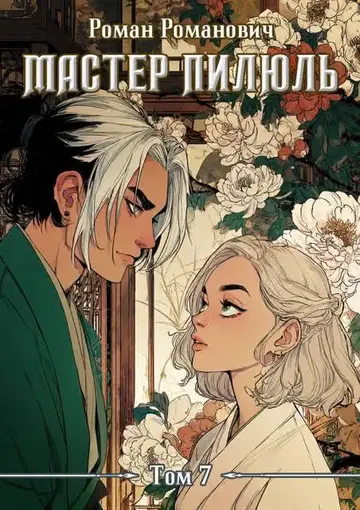 Обложка книги «Рождение Короля»