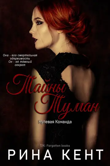 Обложка книги «Тайны Туман»