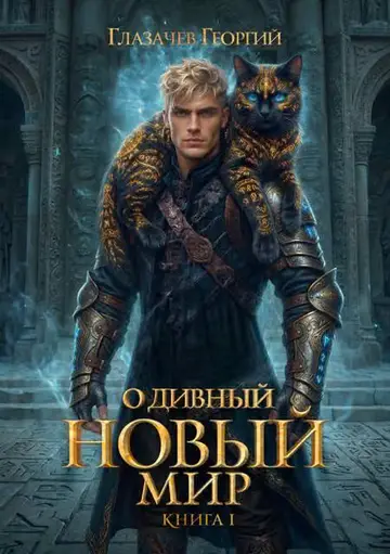 Обложка книги «Горячий старт. Книга 5.»